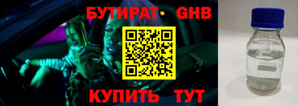 Бутират GHB  Вход с VPN  Коркино 
