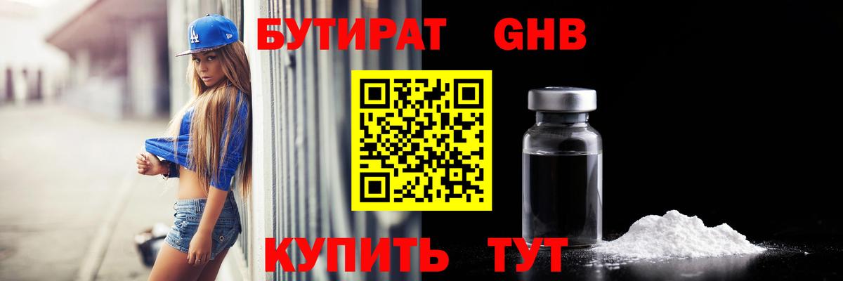 Бутират бутандиол Коркино
