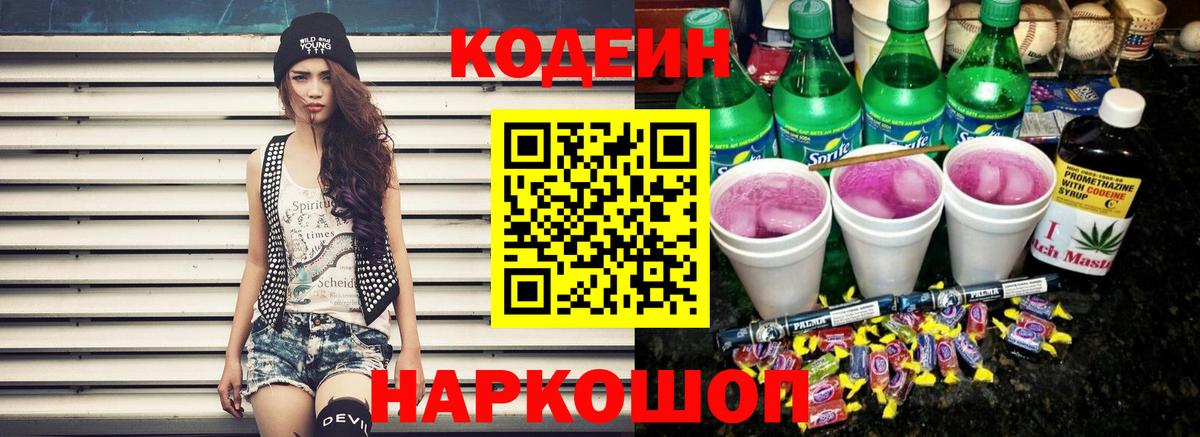 Коркино  Кодеин Purple Drank  Вход с VPN 
